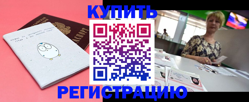 прописка для школы в Белой Холунице